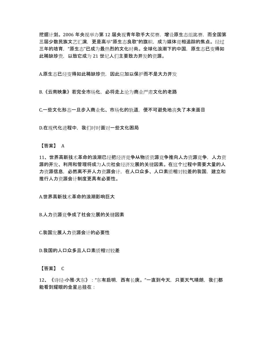 备考2023吉林省政法干警 公安之政法干警通关试题库(有答案)_第5页