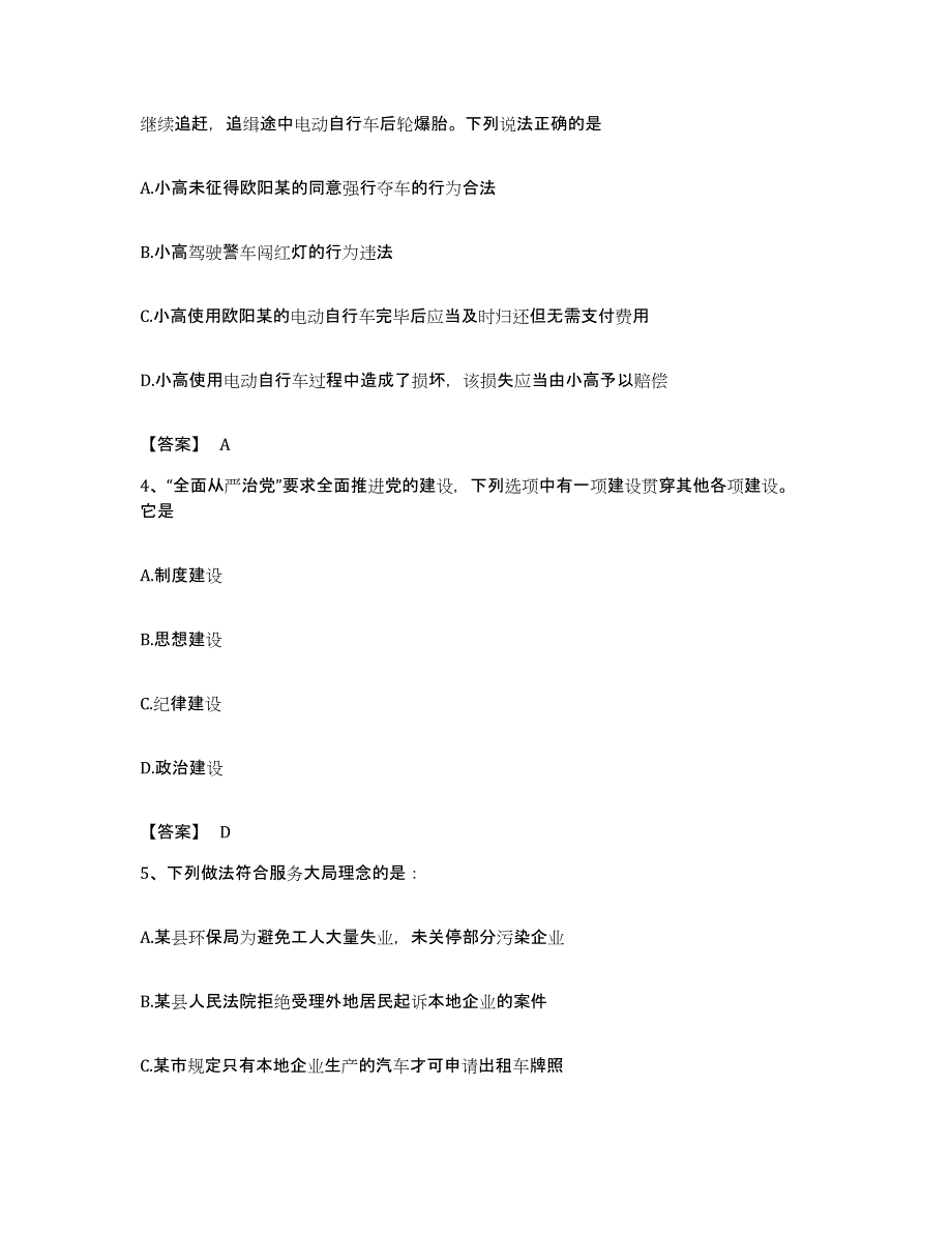 备考2023海南省政法干警 公安之公安基础知识真题练习试卷A卷附答案_第2页