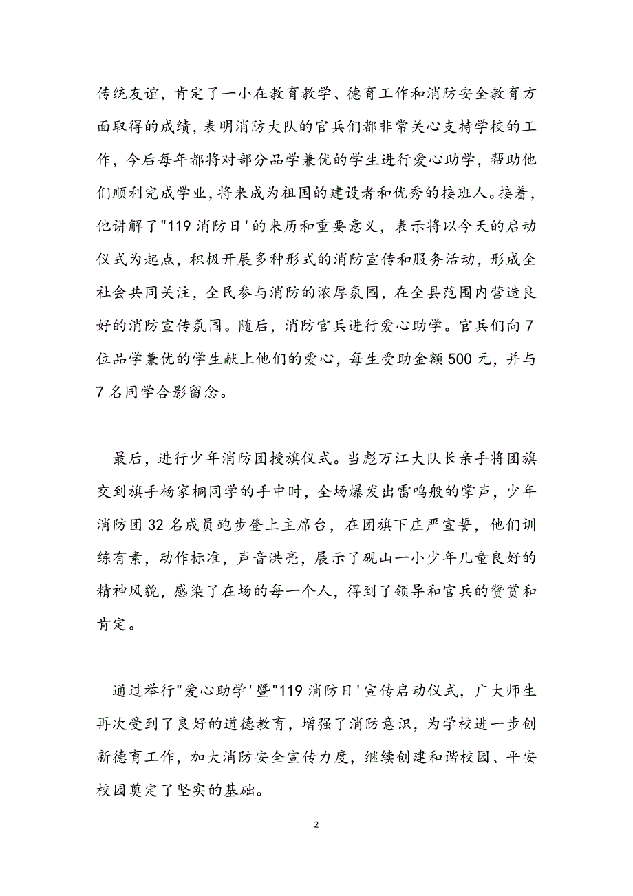 119消防日活动新闻稿 119消防宣传活动日新闻稿_第2页