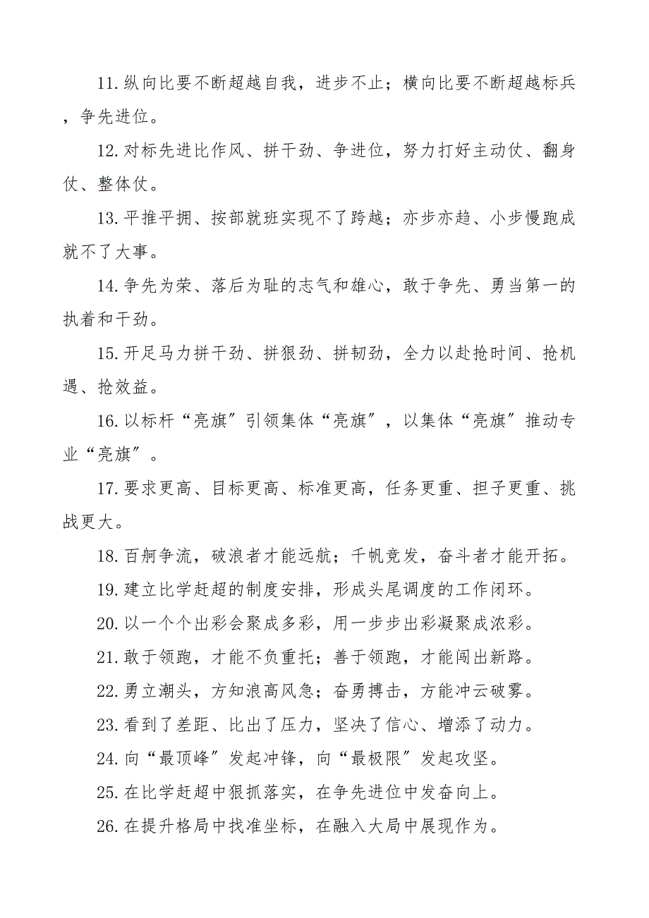 50组比学赶超类过渡句金句50组 2_第2页