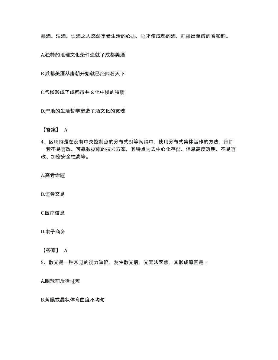 备考2023河南省政法干警 公安之政法干警题库与答案_第2页