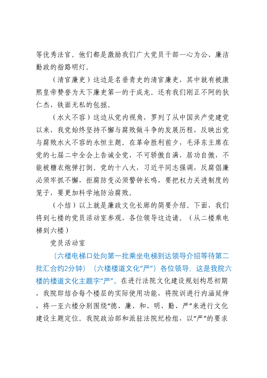 关于2024年机关解说词 2_第2页