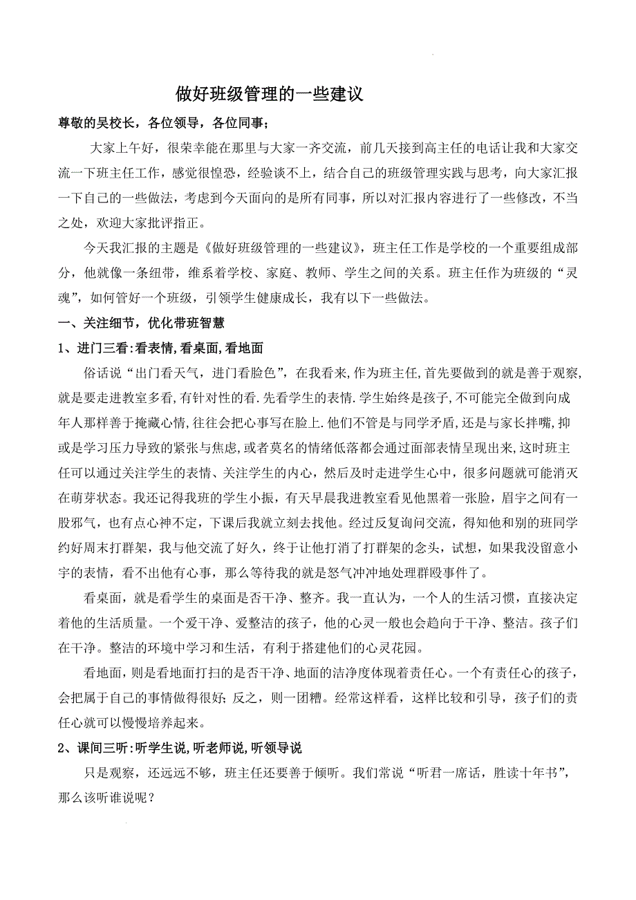 暑期培训——做好班级管理的一些建议 高一上学期班主任工作经验交流_第1页