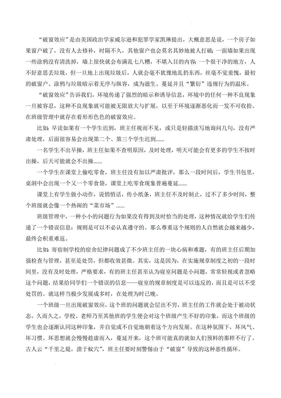 暑期培训——做好班级管理的一些建议 高一上学期班主任工作经验交流_第3页