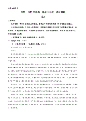 江西省南昌市部分学校2022-2023学年高一5月月考语文试题Word版含解析