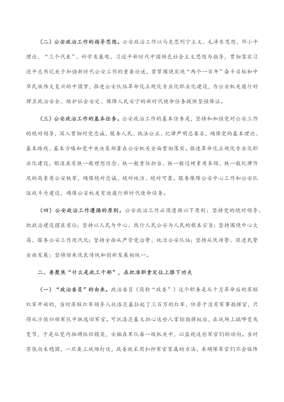 在全市公安机关政治工作座谈会上的讲话_第2页