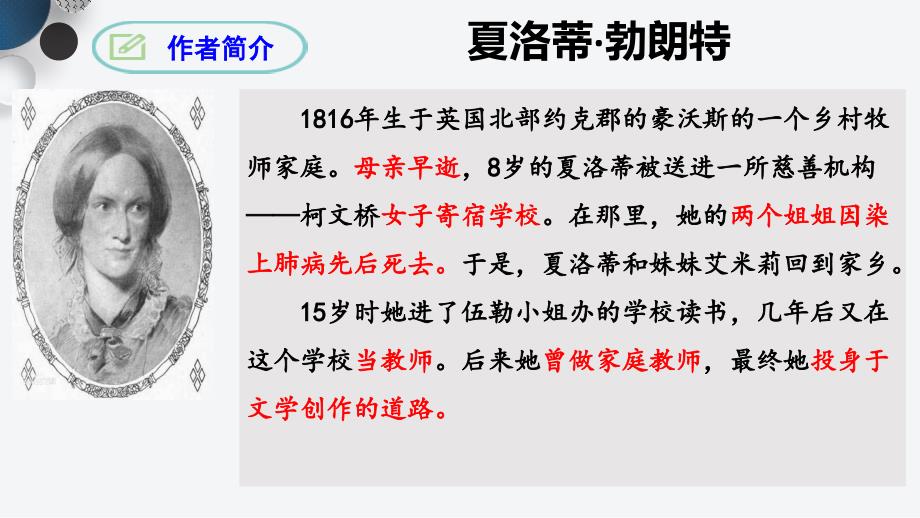 第六单元名著导读《简 爱》课件 统编版语文九年级下册_第3页