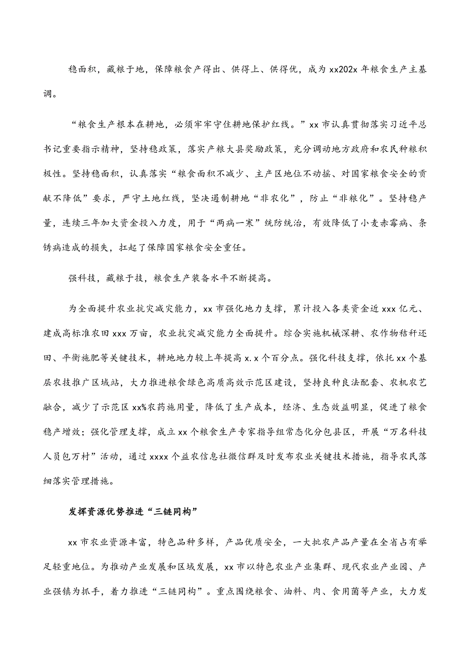 全市农业农村工作综述_第2页