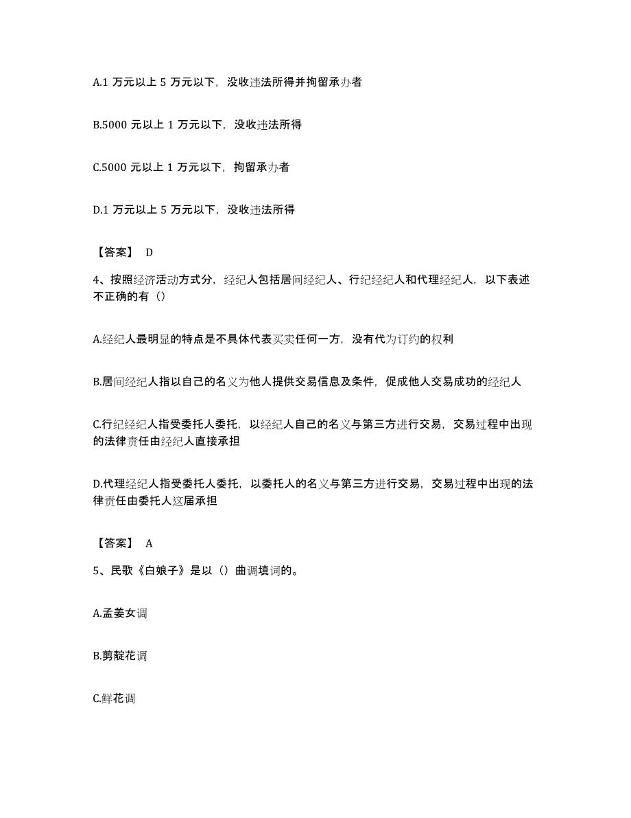 备考2023黑龙江省演出经纪人之演出经纪实务考试题库_第2页