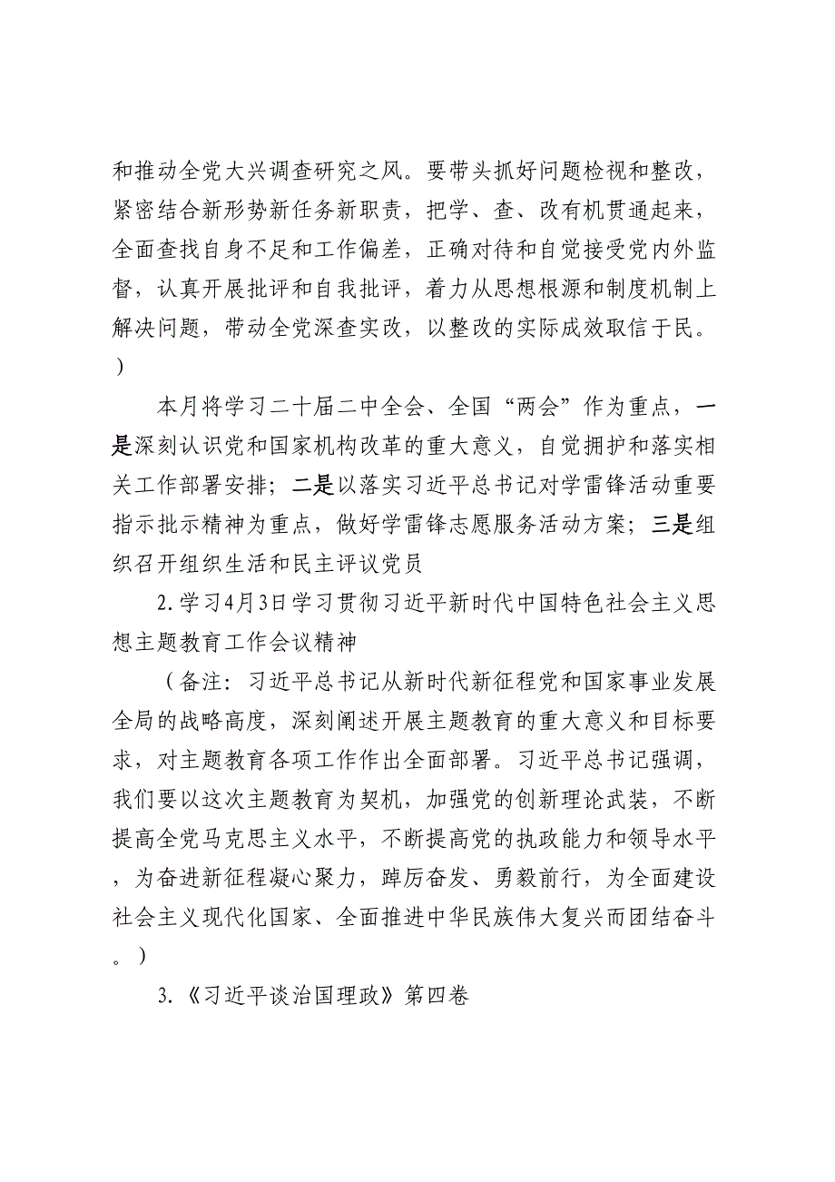 4月“三会一课”方案参考主题_第2页