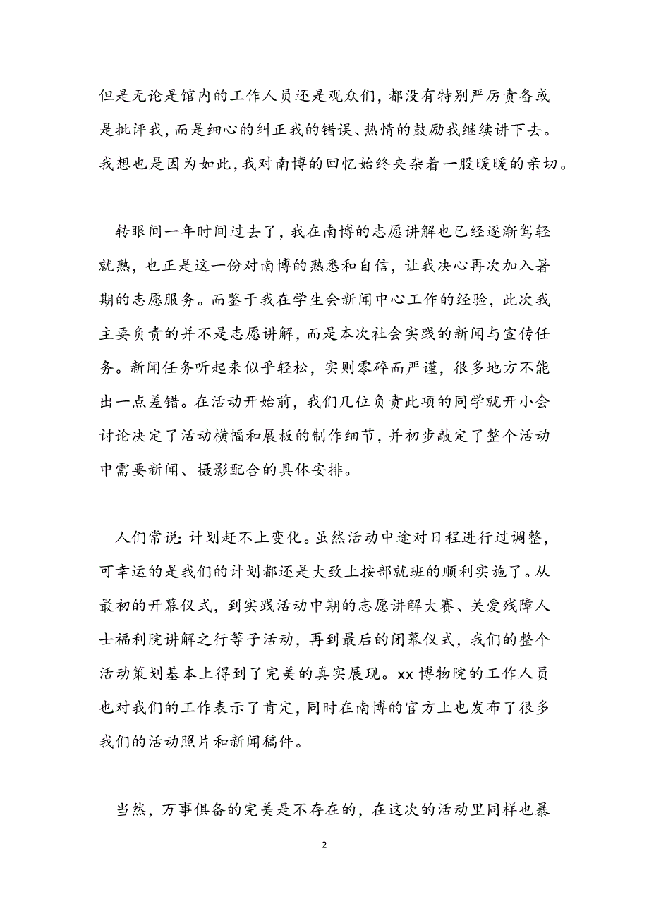 5.18国际博物馆日个人心得体会_第2页