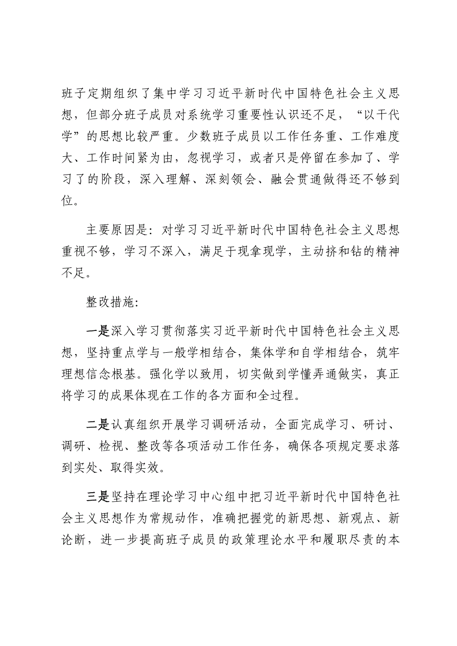 党委书记在2024年对照党章党规找差距专题会议上的主持讲话_第2页