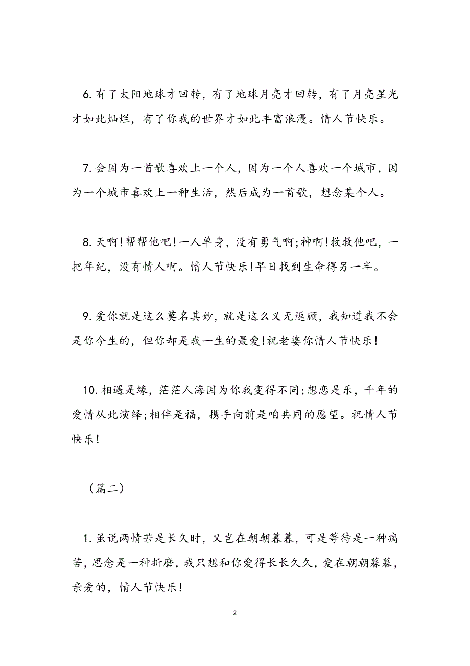 10.14葡萄酒情人节祝福语有哪些_第2页