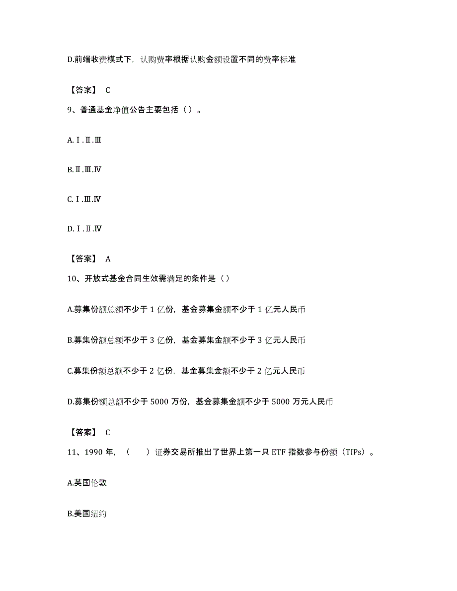 备考2023内蒙古自治区基金从业资格证之基金法律法规、职业道德与业务规范考试题库_第4页