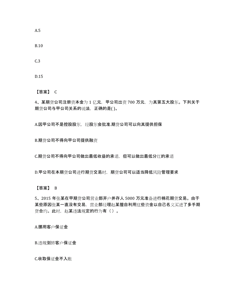 备考2023河北省期货从业资格之期货法律法规试题及答案_第2页