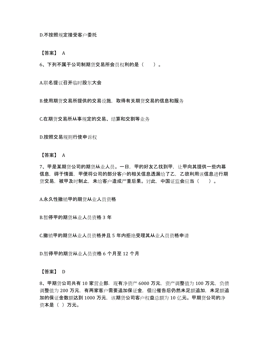 备考2023河北省期货从业资格之期货法律法规试题及答案_第3页