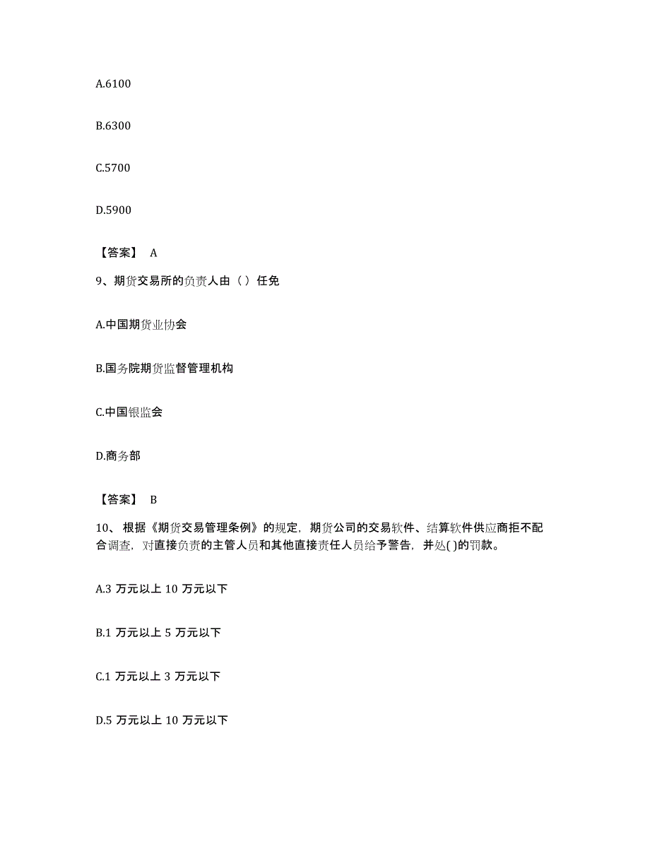 备考2023河北省期货从业资格之期货法律法规试题及答案_第4页