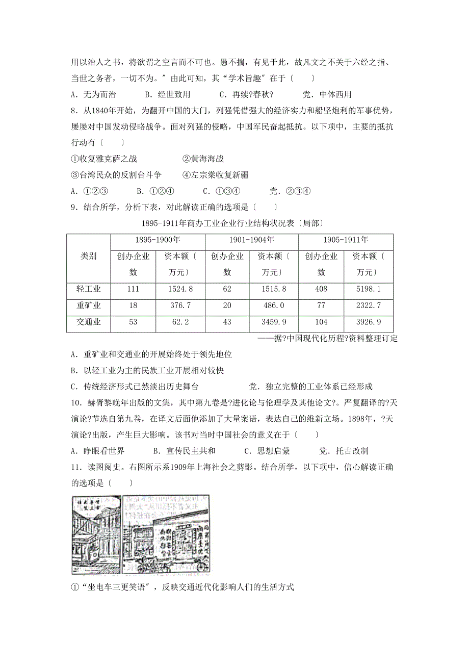 6月浙江省普通高校招生选考历史试题含答案_第2页