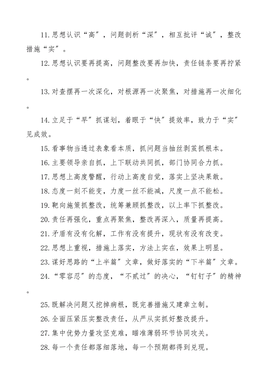 80组整改整治类排比句金句80组新编_第2页