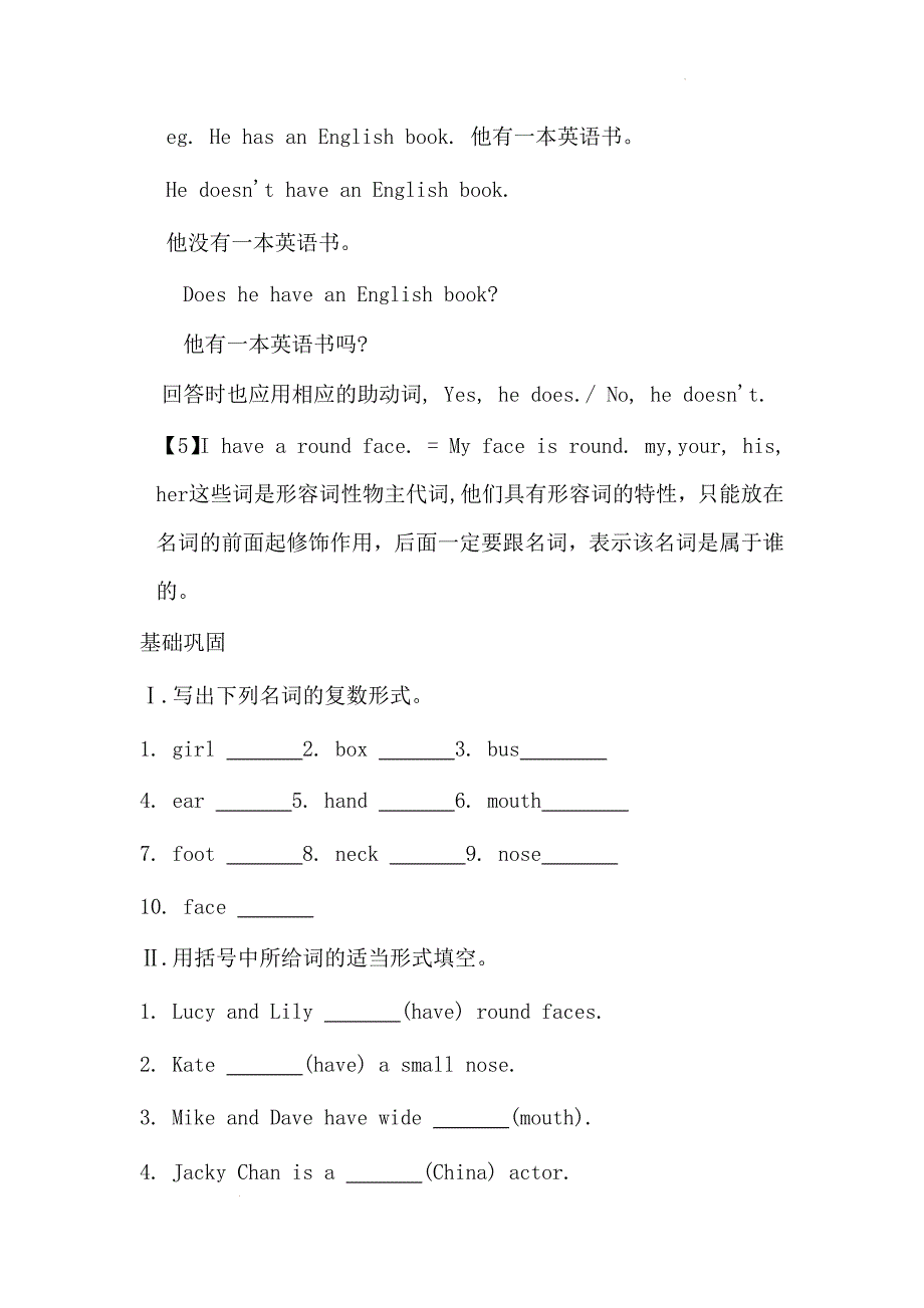 Unit2+Topic1+Section+B讲义 仁爱版七年级英语上册_第2页