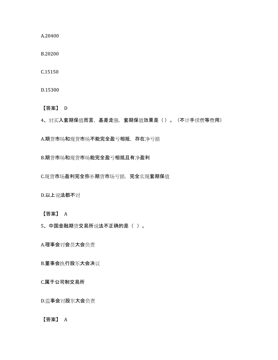 备考2023内蒙古自治区期货从业资格之期货基础知识综合练习试卷A卷附答案_第2页