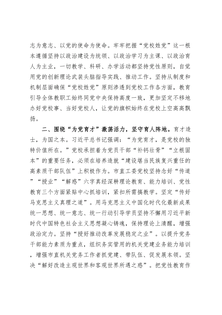 在校党委理论学习中心组暨专题读书班上的研讨发言材料 2_第2页