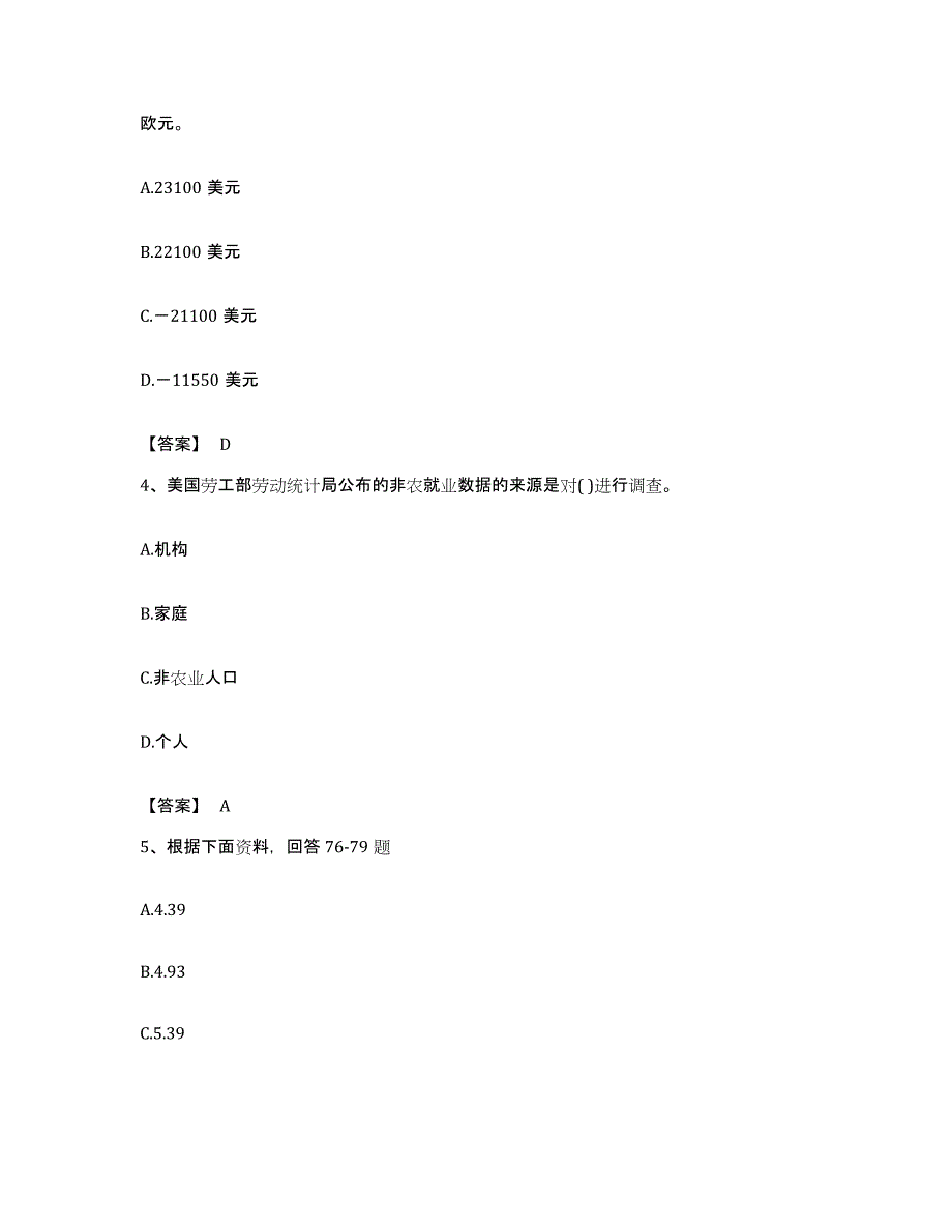 备考2023黑龙江省期货从业资格之期货投资分析通关题库(附带答案)_第2页