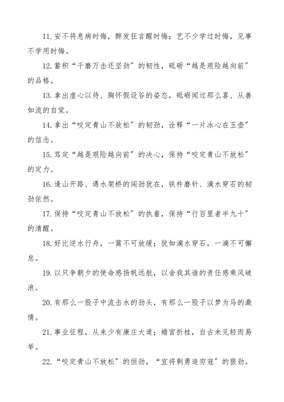 50组公文写作诗词类过渡句金句50组新编_第2页