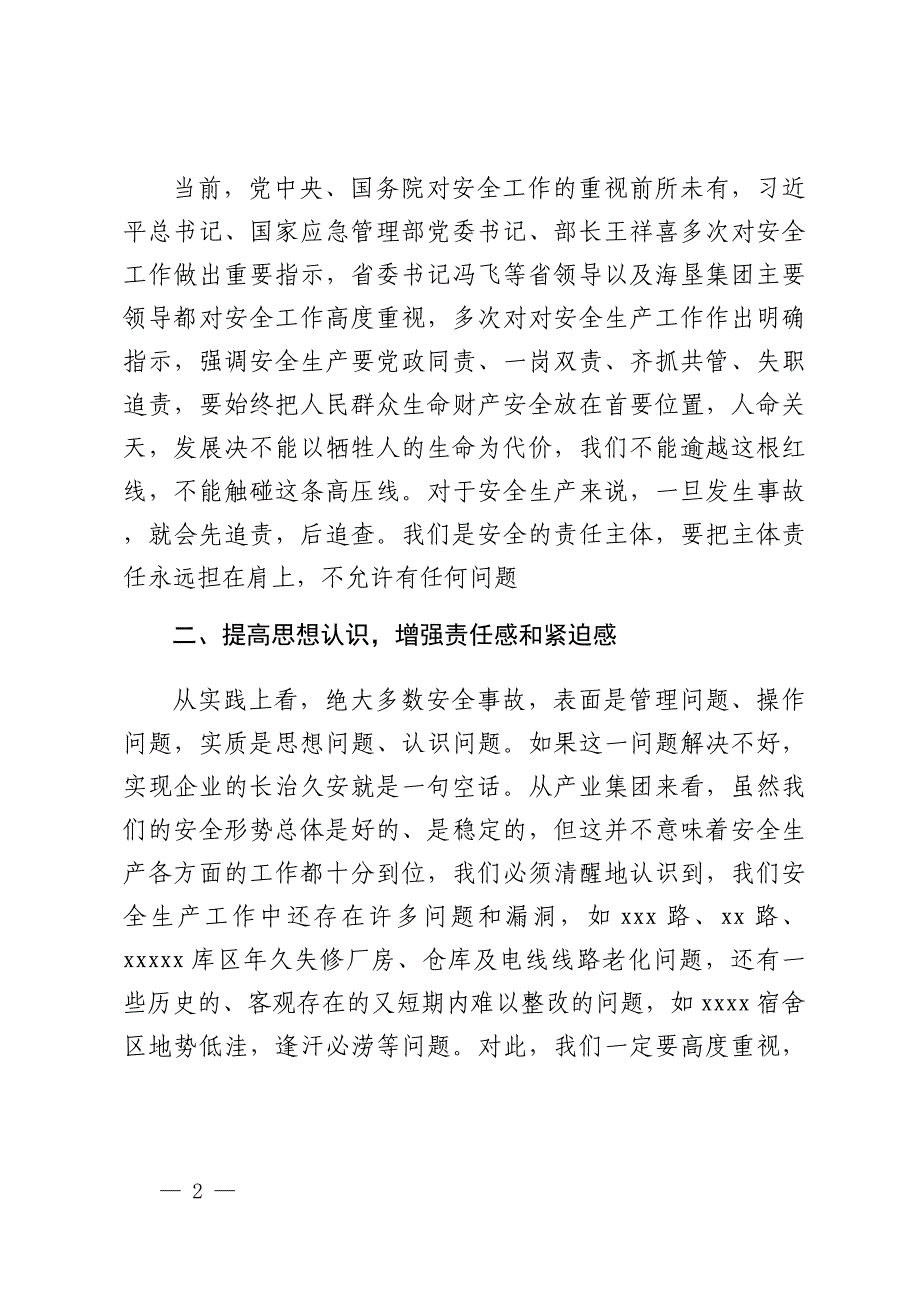 9月安全生产会议领导讲话稿_第2页