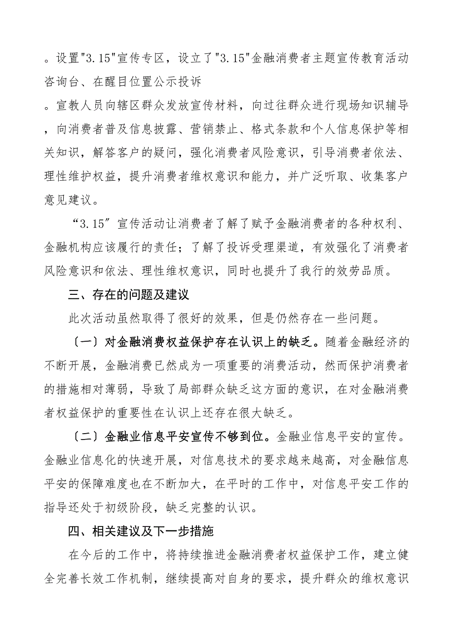 3.15消费者权益日活动总结3篇活动情况工作总结汇报报告材料_第2页