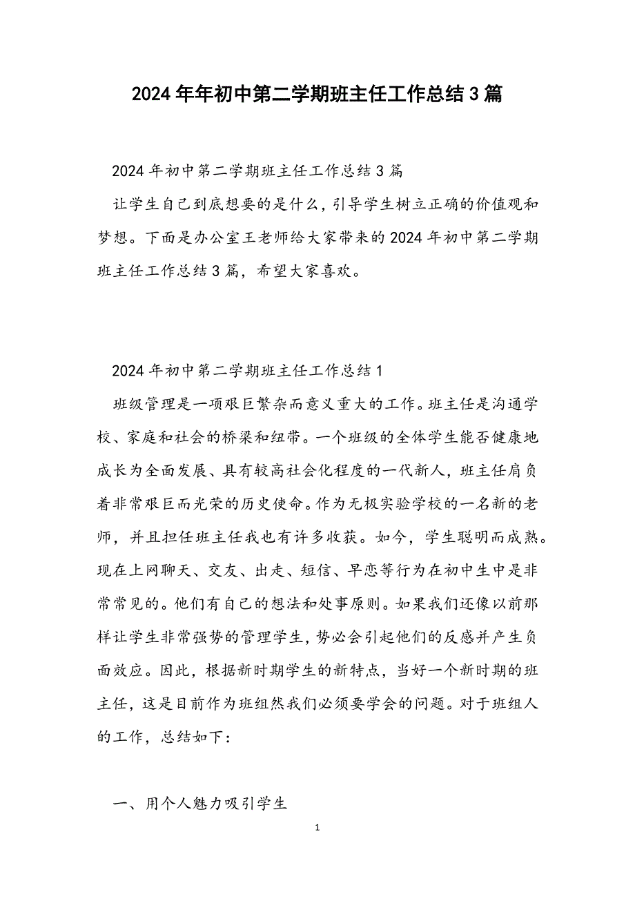 初中第二学期班主任工作总结3篇_第1页