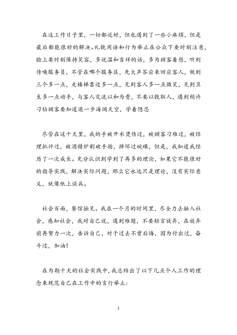 1000字寒假社会实践报告_第2页