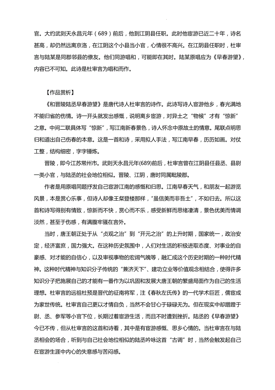 高考语文一轮复习专练：《和晋陵陆丞早春游望》赏析及同步练习_第2页