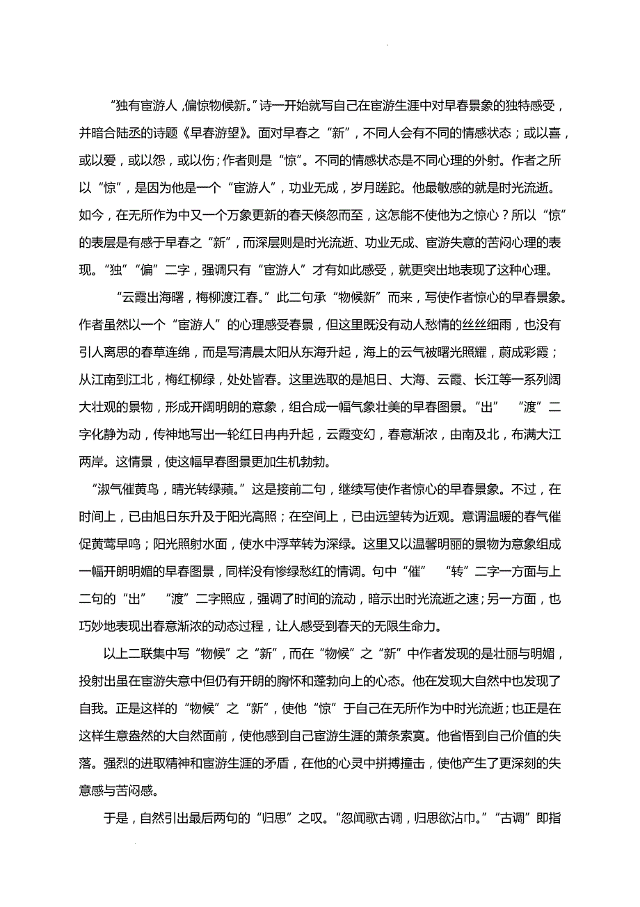 高考语文一轮复习专练：《和晋陵陆丞早春游望》赏析及同步练习_第3页