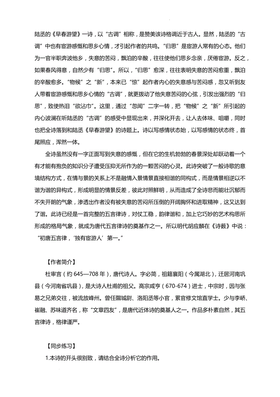 高考语文一轮复习专练：《和晋陵陆丞早春游望》赏析及同步练习_第4页