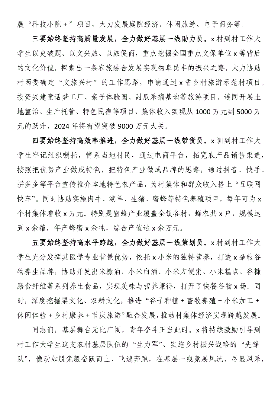 关于到村工作大学生村官工作座谈会上的讲话稿 2_第2页