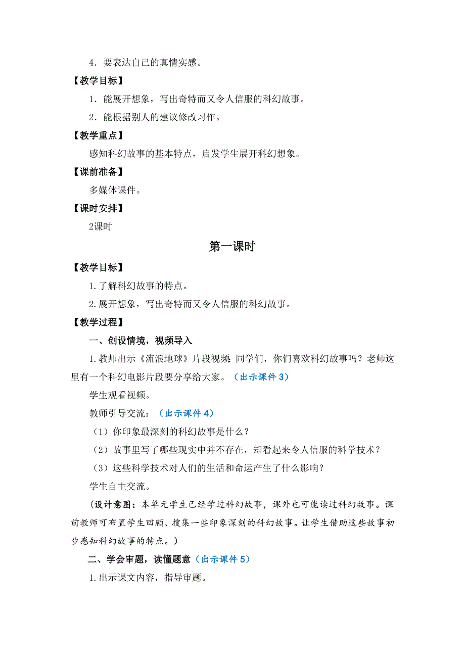 习作插上科学的翅膀飞 优质教案_第2页