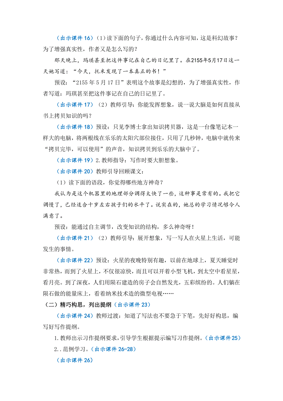 习作插上科学的翅膀飞 优质教案_第4页