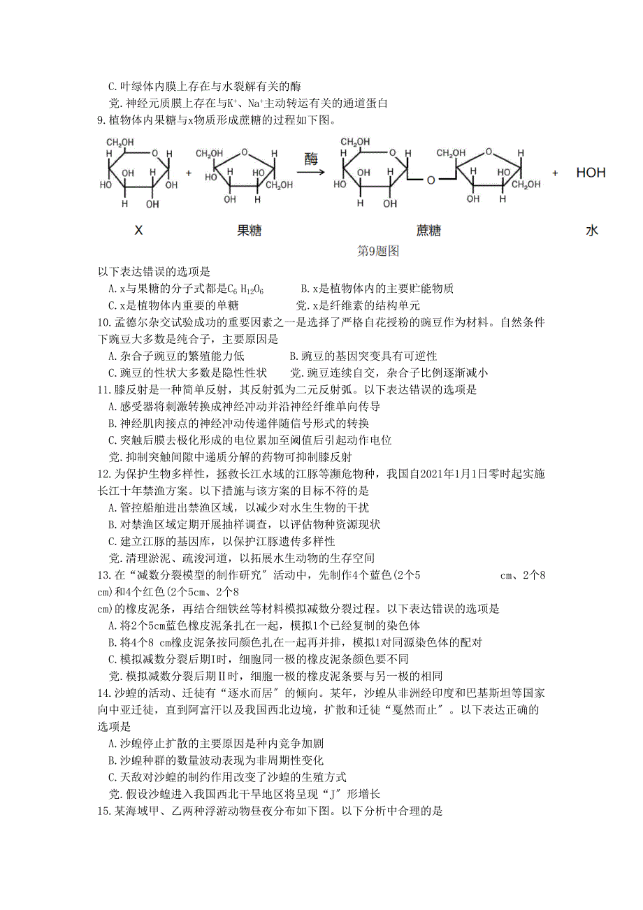 1月浙江省普通高校招生选考科目考试生物试卷含答案_第2页