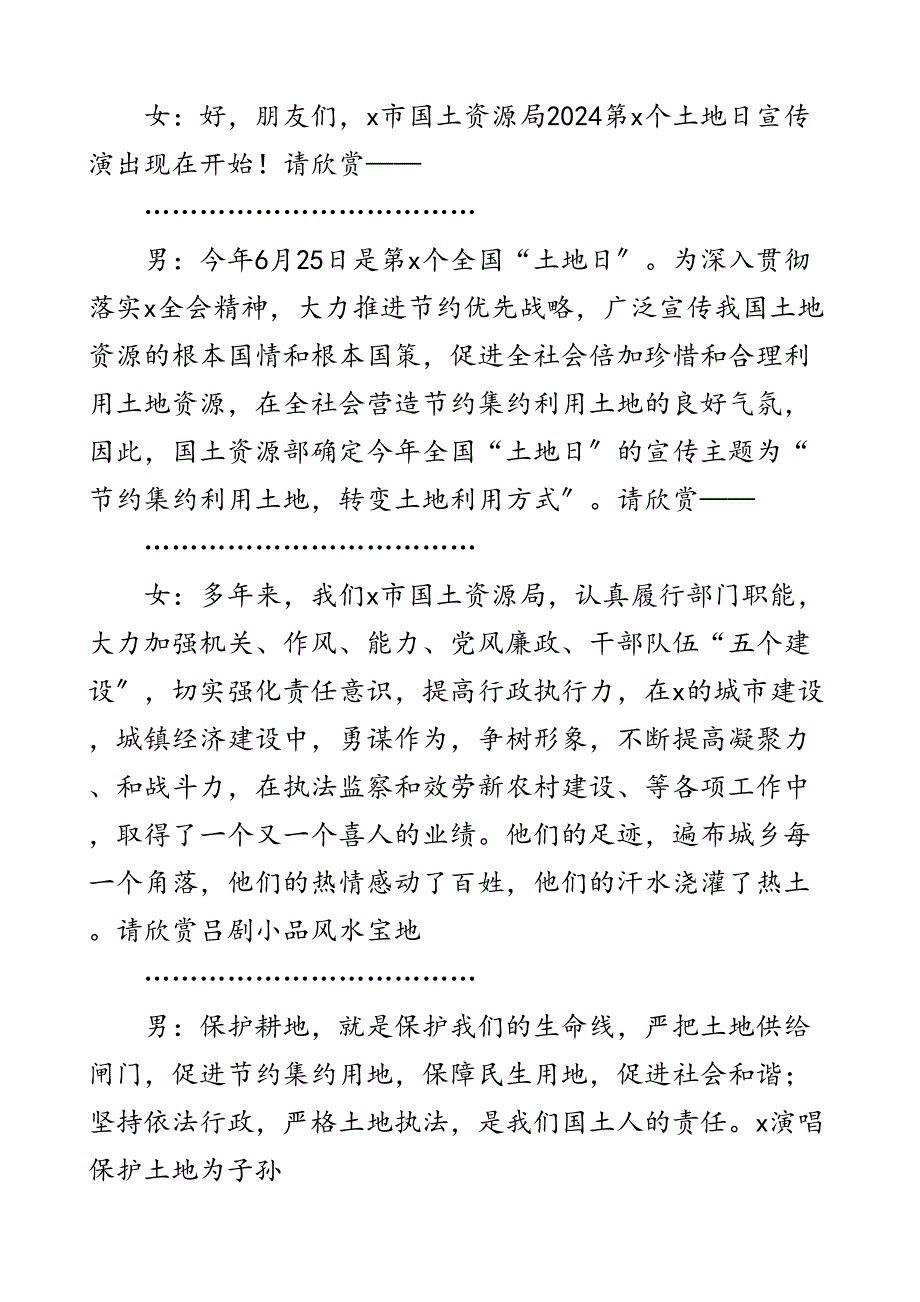 6.25土地日晚会主持词文艺晚会庆祝晚会国土资源局主持人串词_第2页