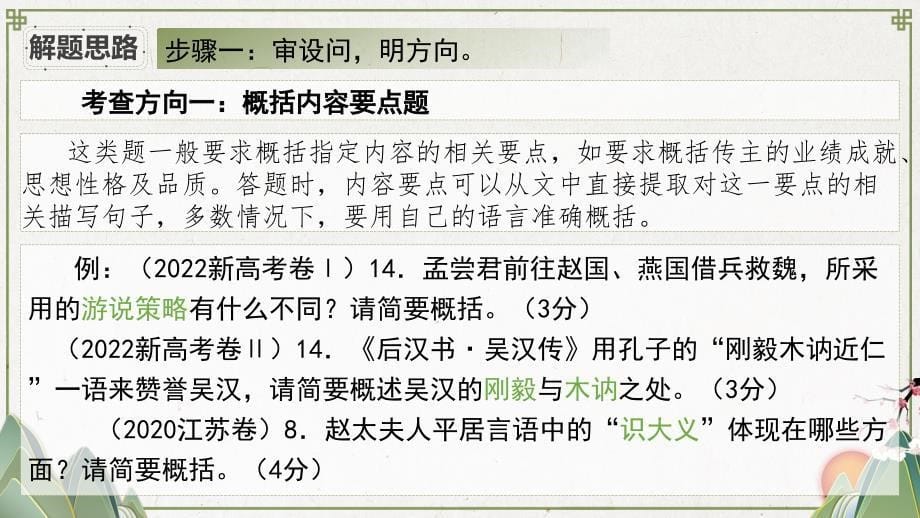 高考专题复习：文言文简答题_第5页