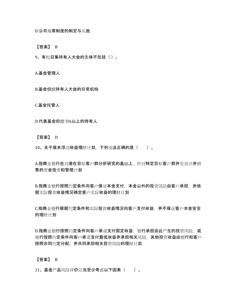 备考2023河南省基金从业资格证之基金法律法规、职业道德与业务规范题库综合试卷B卷附答案_第4页