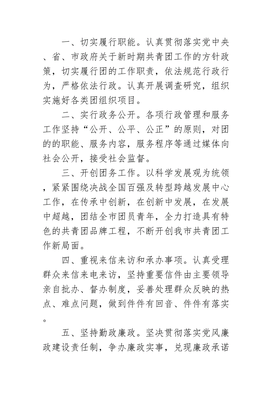 共青团社会服务优质服务承诺书含团委学校团员团市委政务诚信2篇_第2页