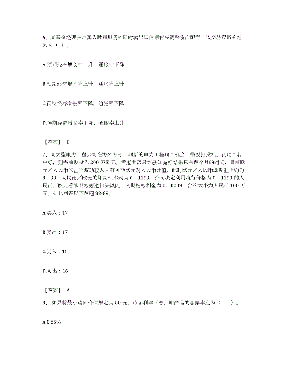 备考2023内蒙古自治区期货从业资格之期货投资分析题库附答案（典型题）_第3页