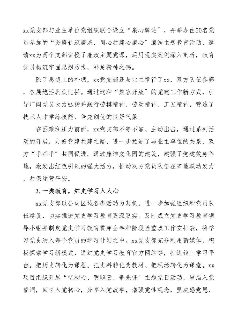 党支部党建工作汇报问题和思路工作总结报告范文_第2页