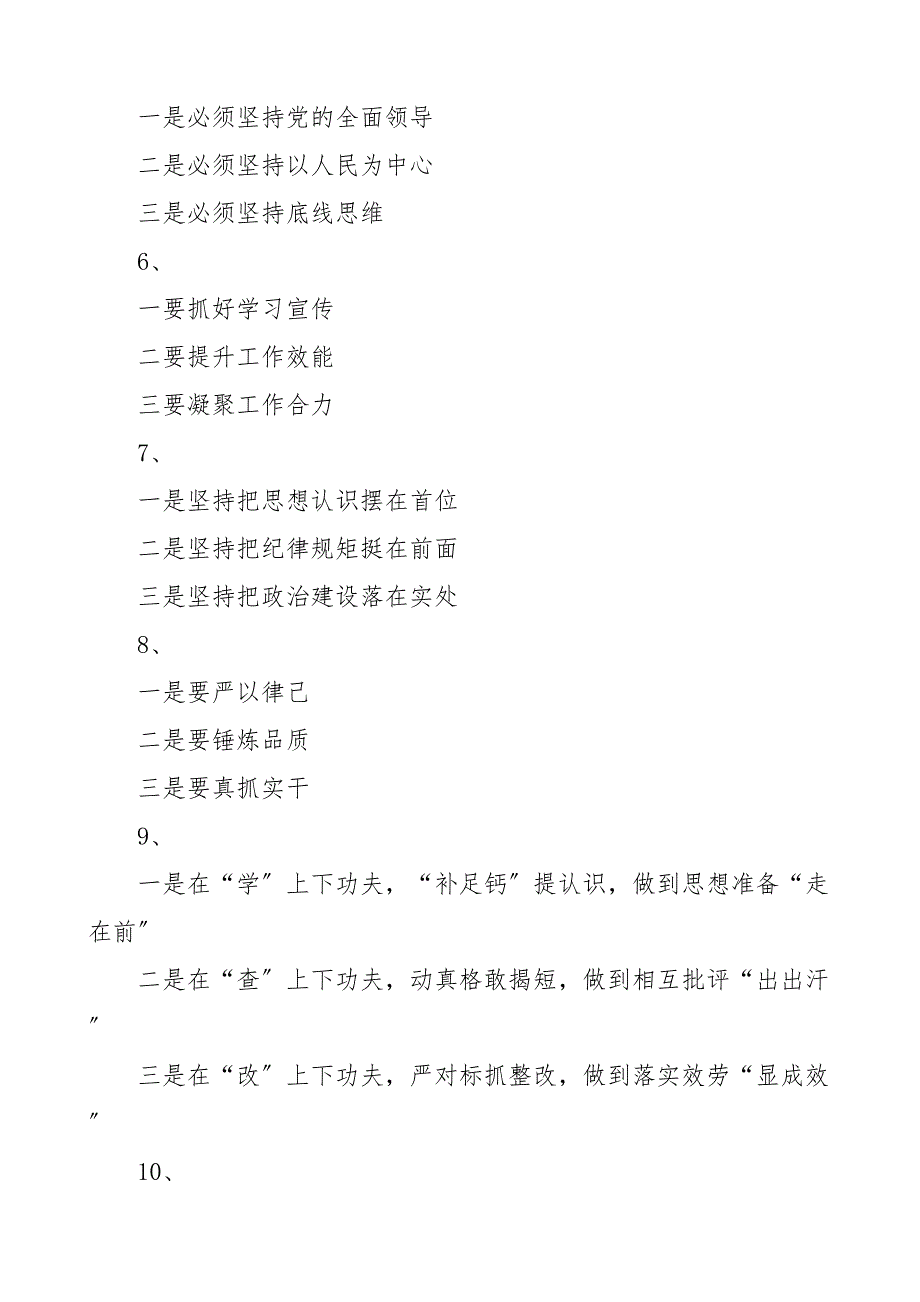 30组心得体会研讨发言材料写作提纲小标题30组_第2页