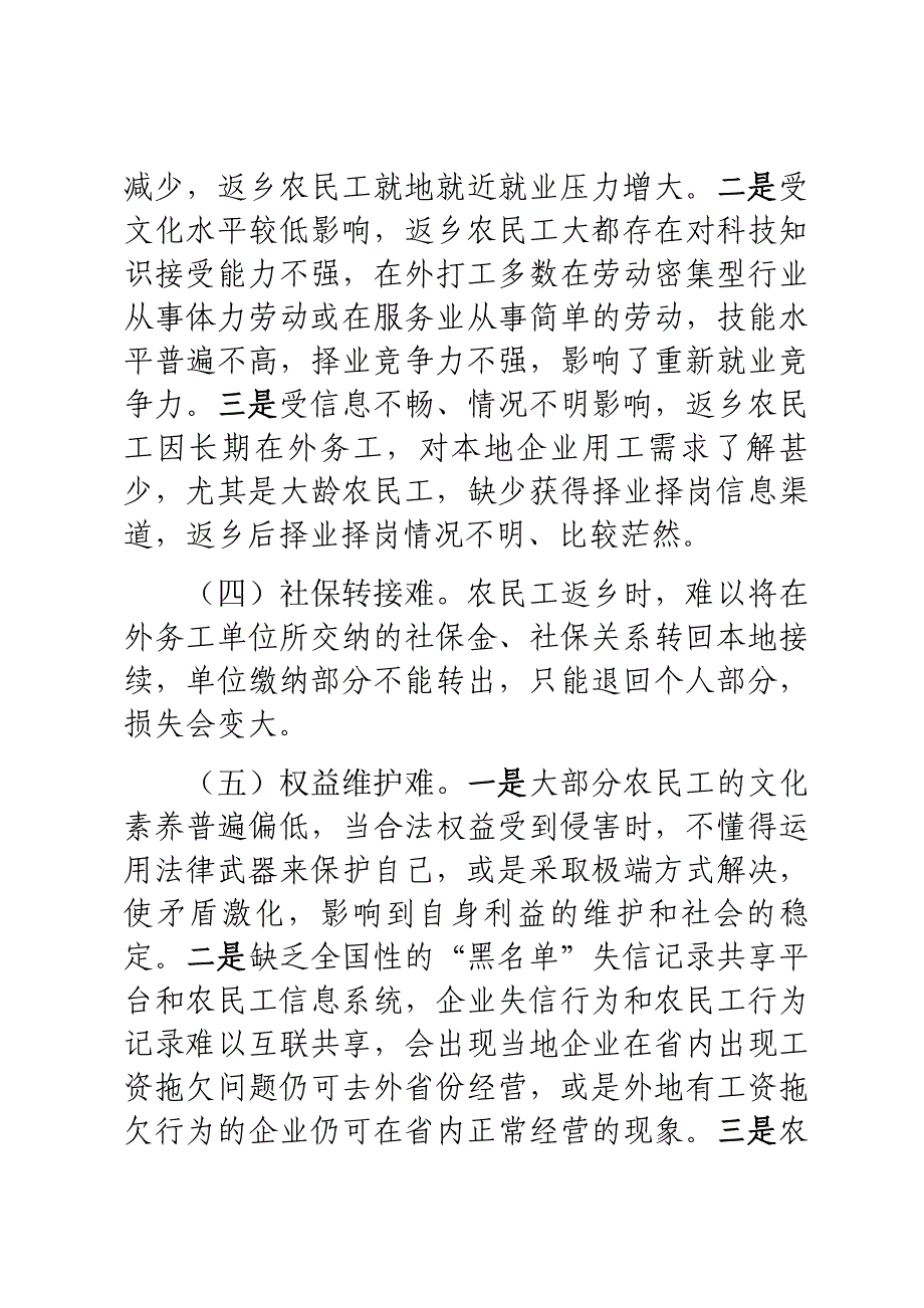 农民工就业保障服务2024年工作调研报告范文_第2页