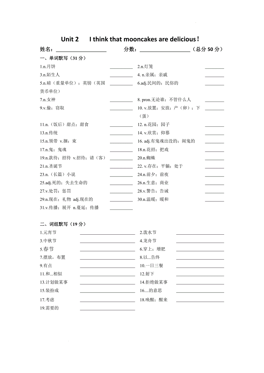 Unit1-Unit8+期末单词复习 人教版英语九年级全册_第2页