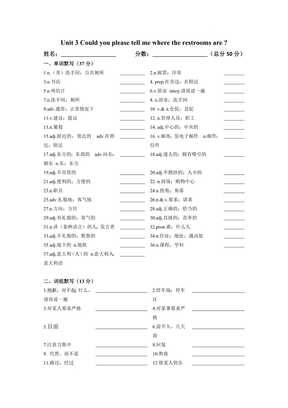 Unit1-Unit8+期末单词复习 人教版英语九年级全册_第3页