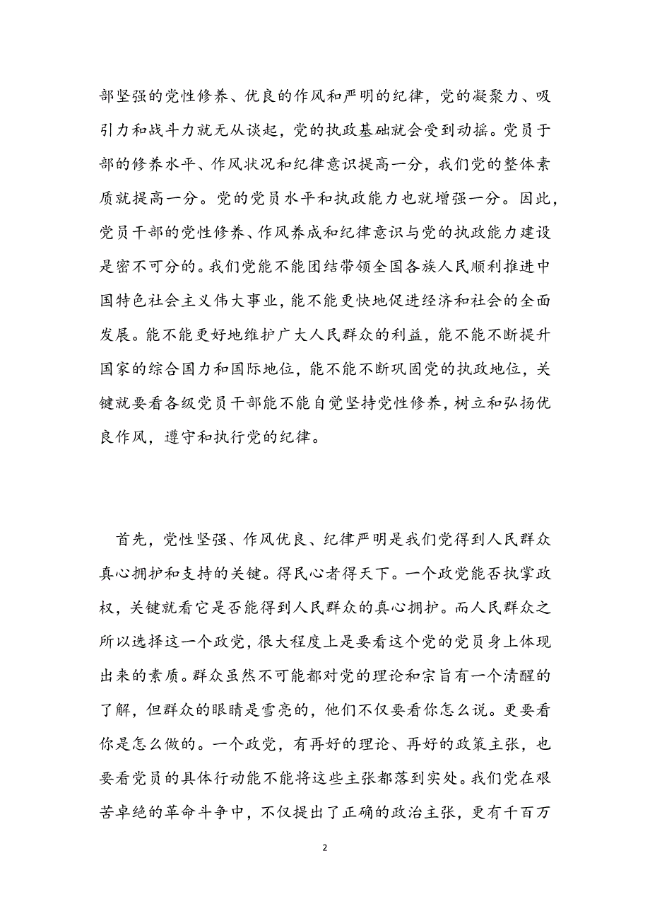 3月党员思想汇报：加强党员执行能力_第2页